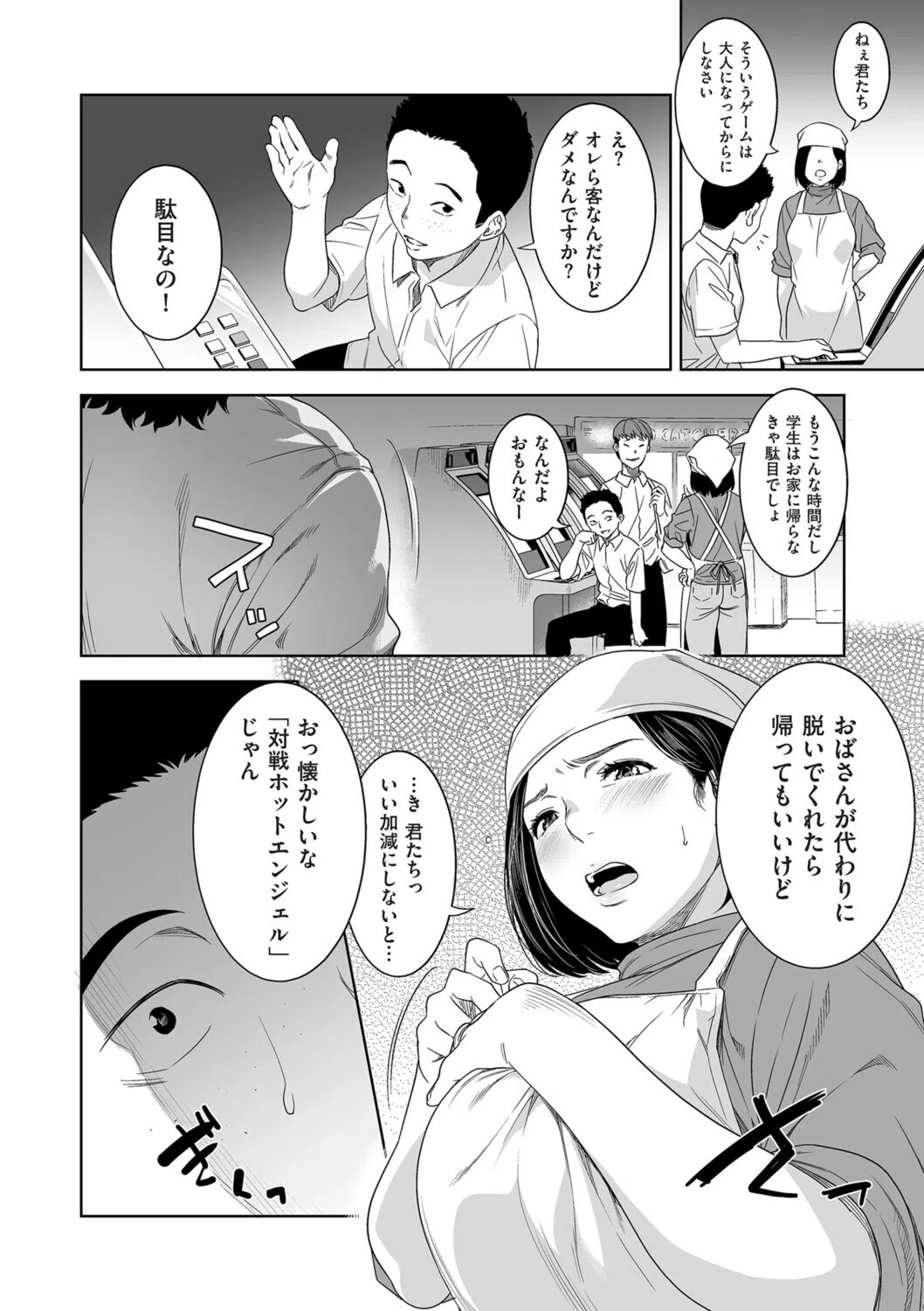 憩いのヒト（単話） 6ページ