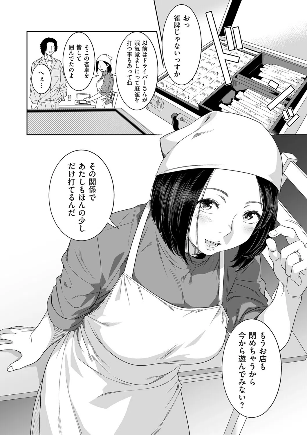 憩いのヒト（単話） 8ページ