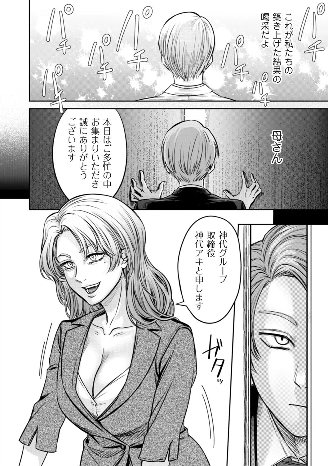 接待妻 熟成（単話） 2ページ