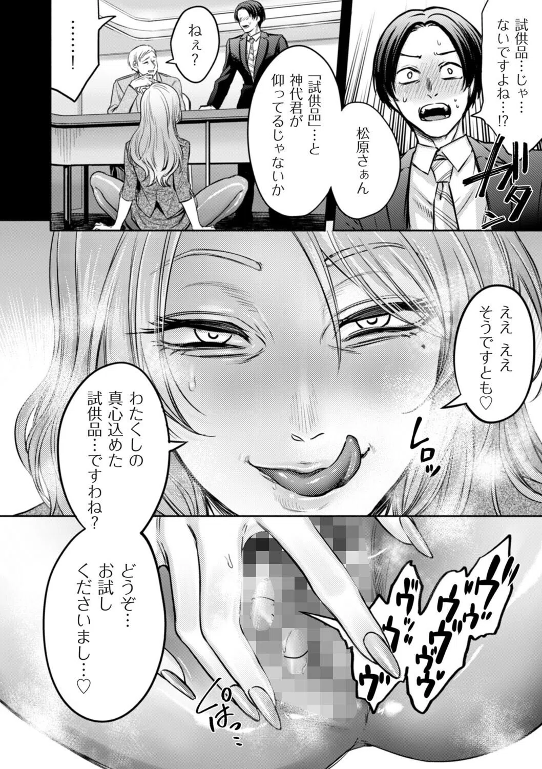 接待妻 熟成（単話） 6ページ