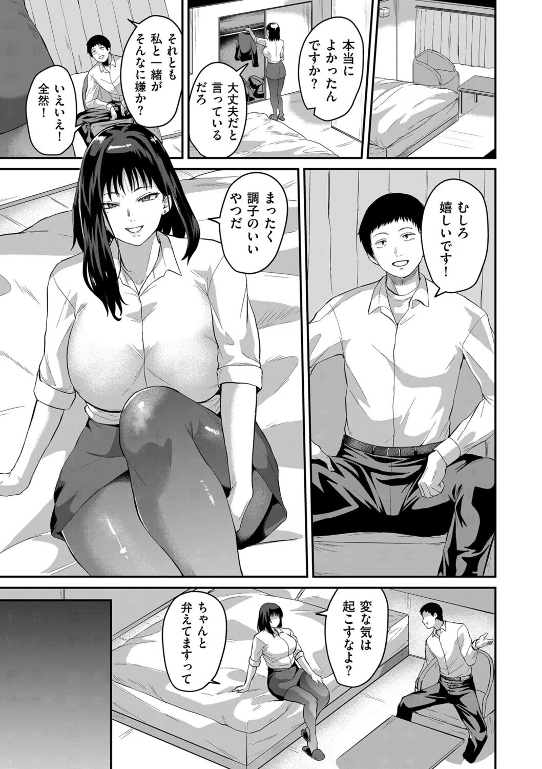 夜の過ち(単話) 3ページ