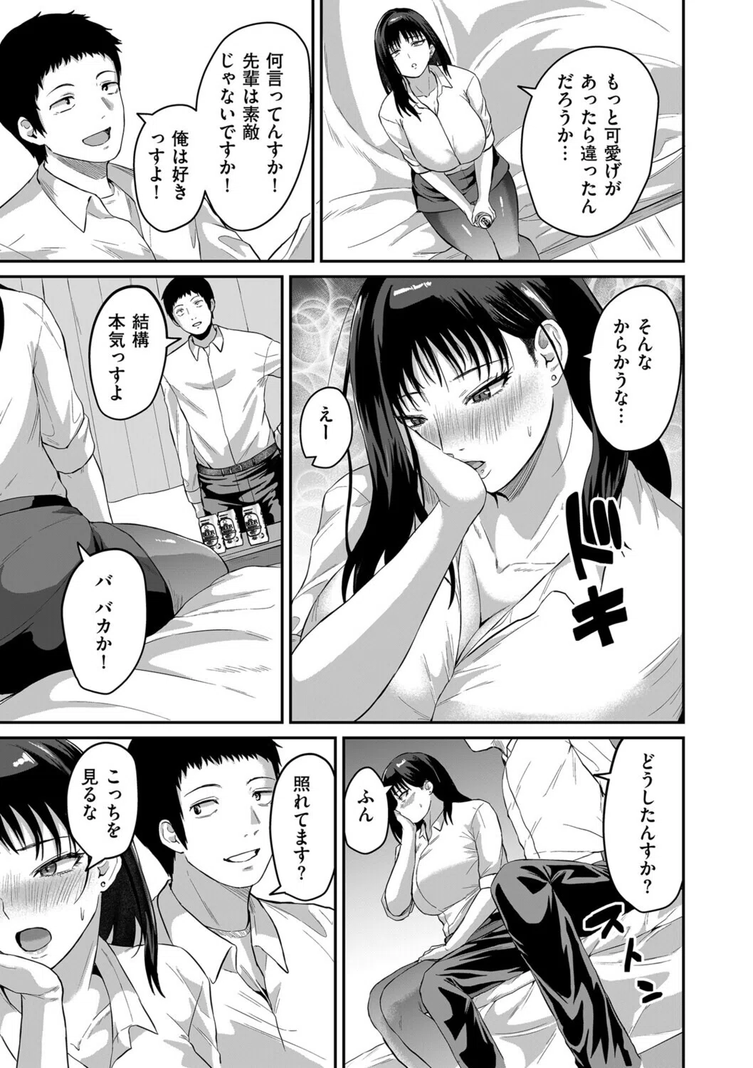 夜の過ち(単話) 5ページ