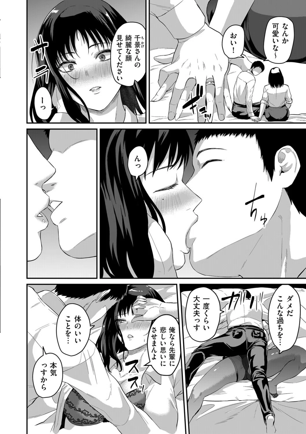 夜の過ち（単話） 6ページ