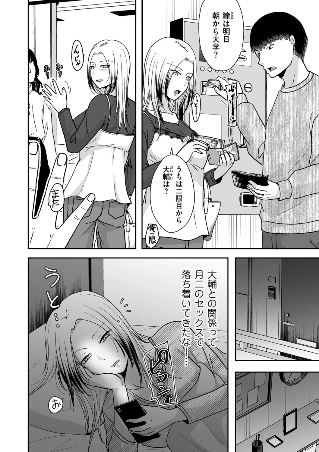 よくある終わり方（単話） 4ページ