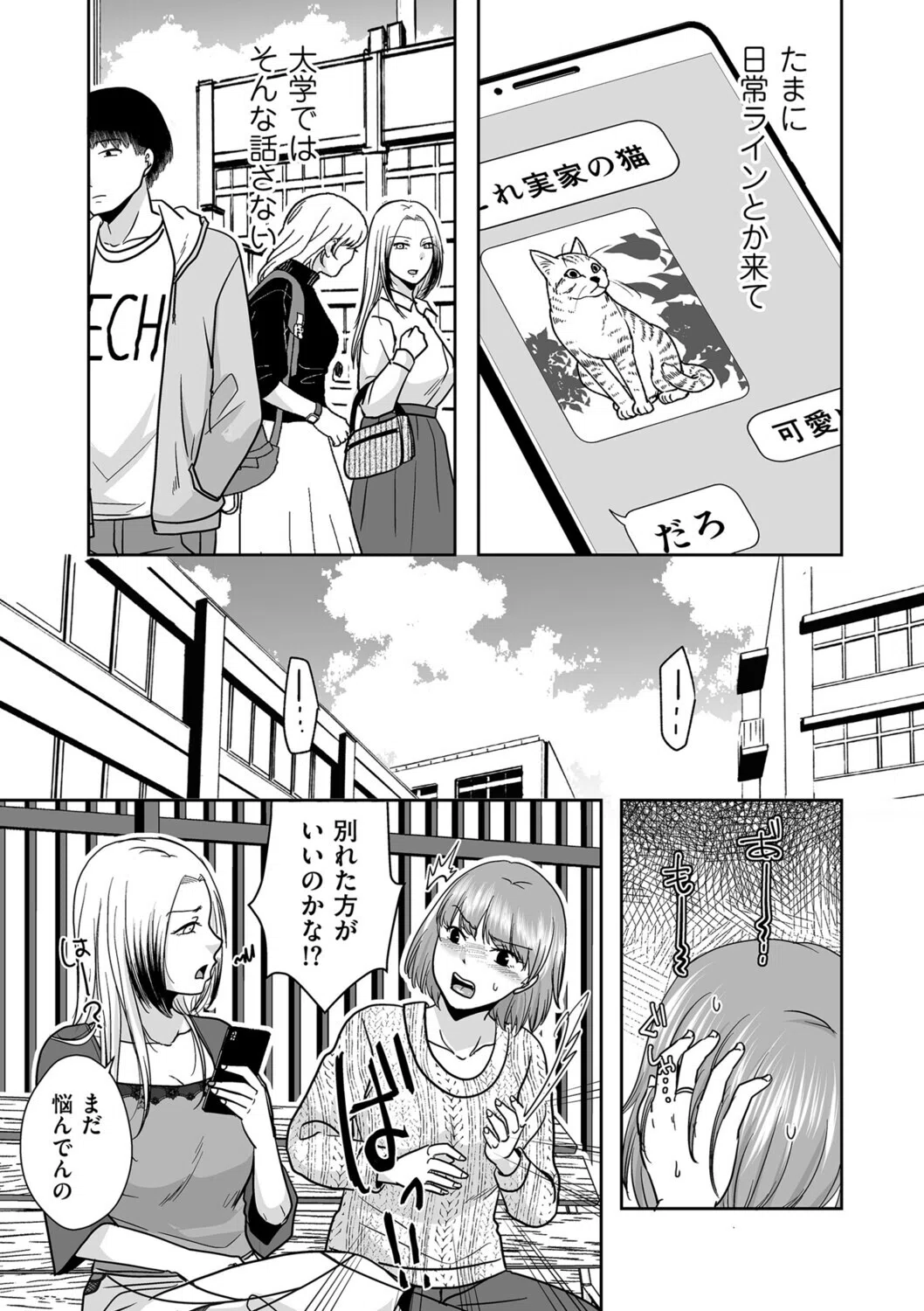 よくある終わり方（単話） 5ページ