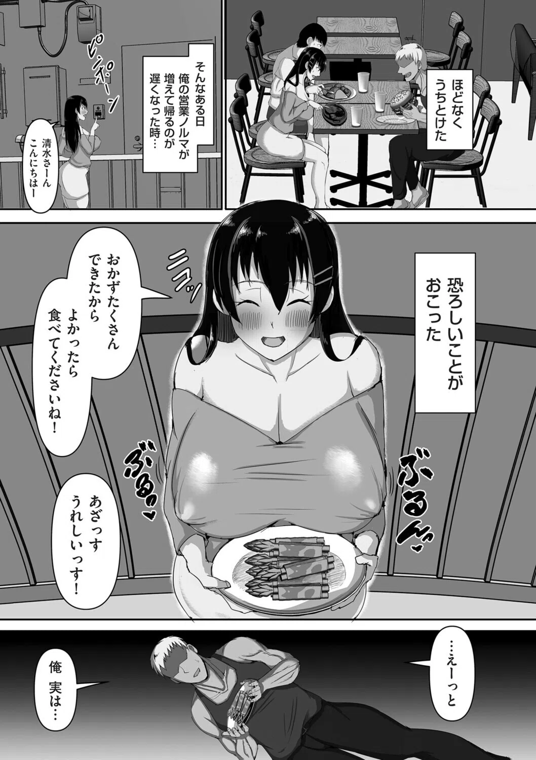 お近付きの印に(単話) 3ページ