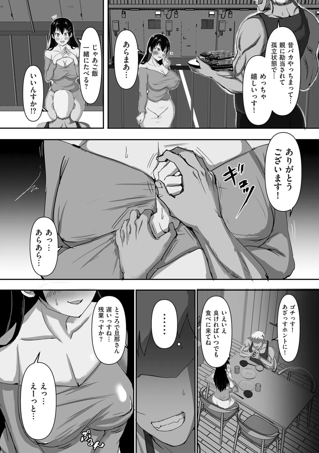 お近付きの印に(単話) 4ページ