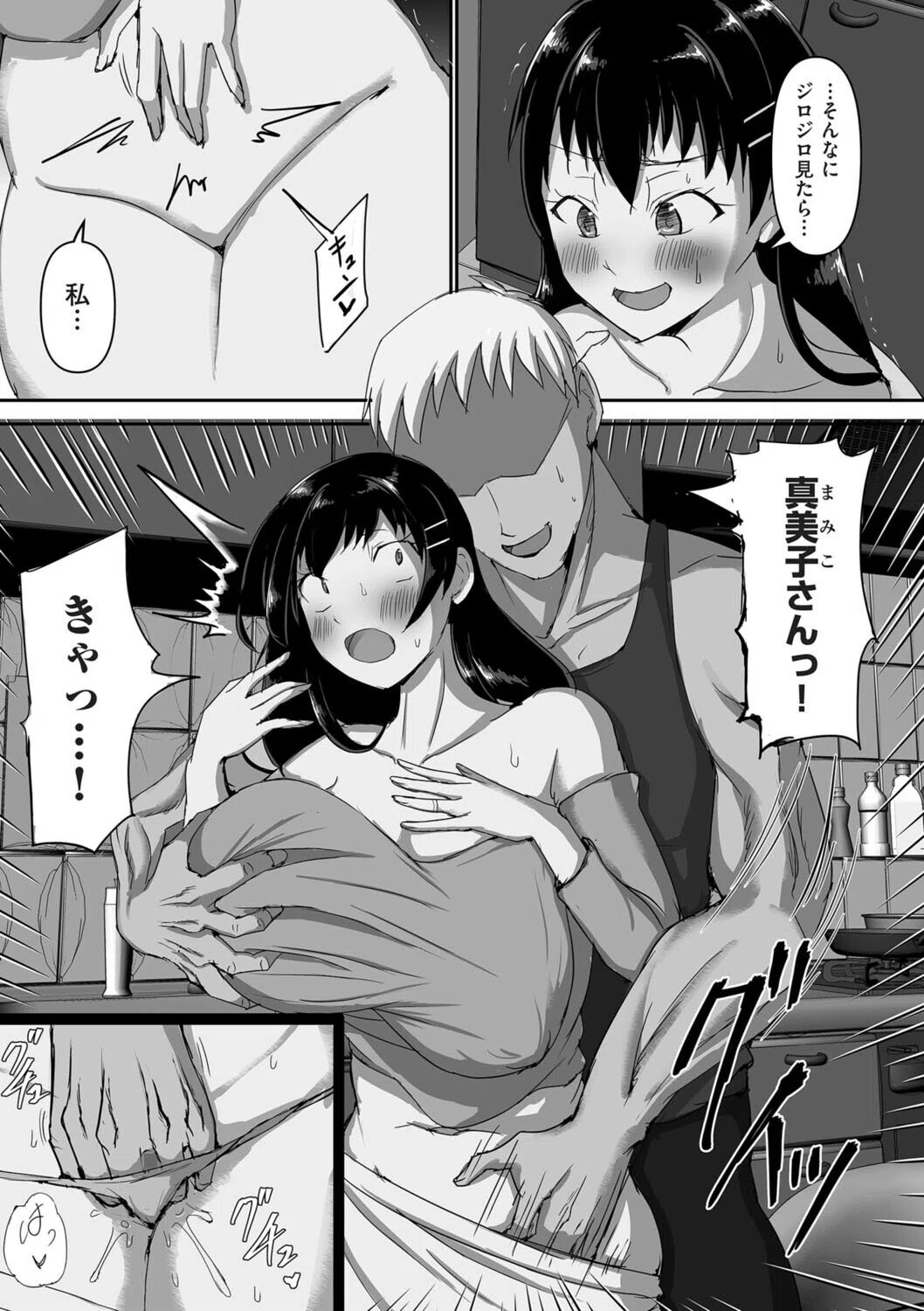 お近付きの印に(単話) 5ページ