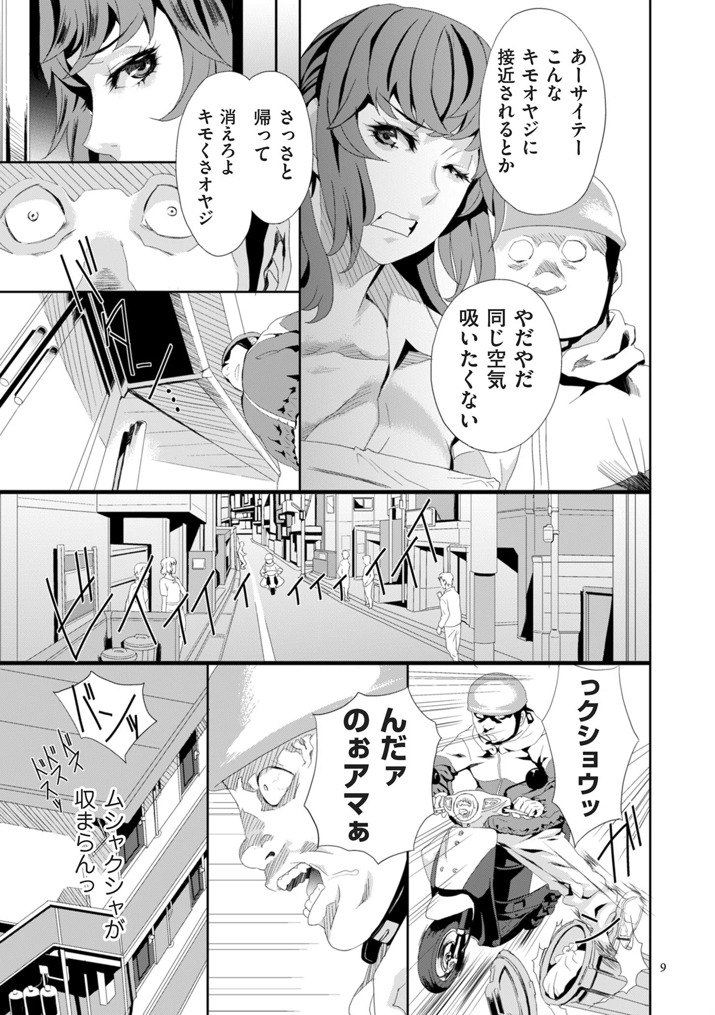 恥辱のデリバリー 9ページ