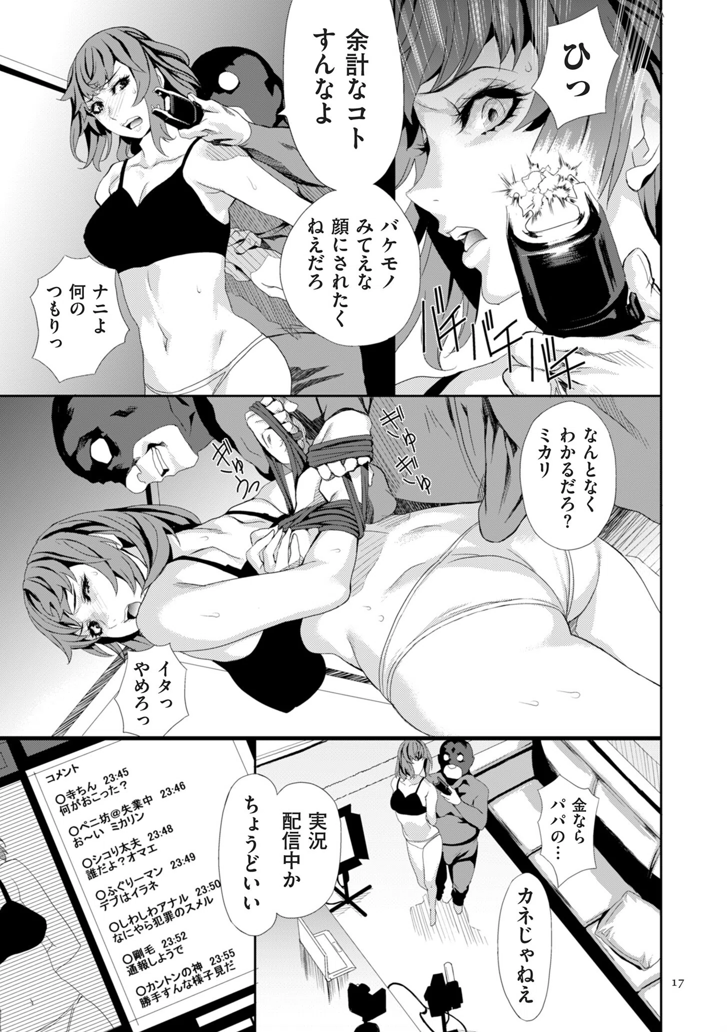 恥辱のデリバリー 17ページ