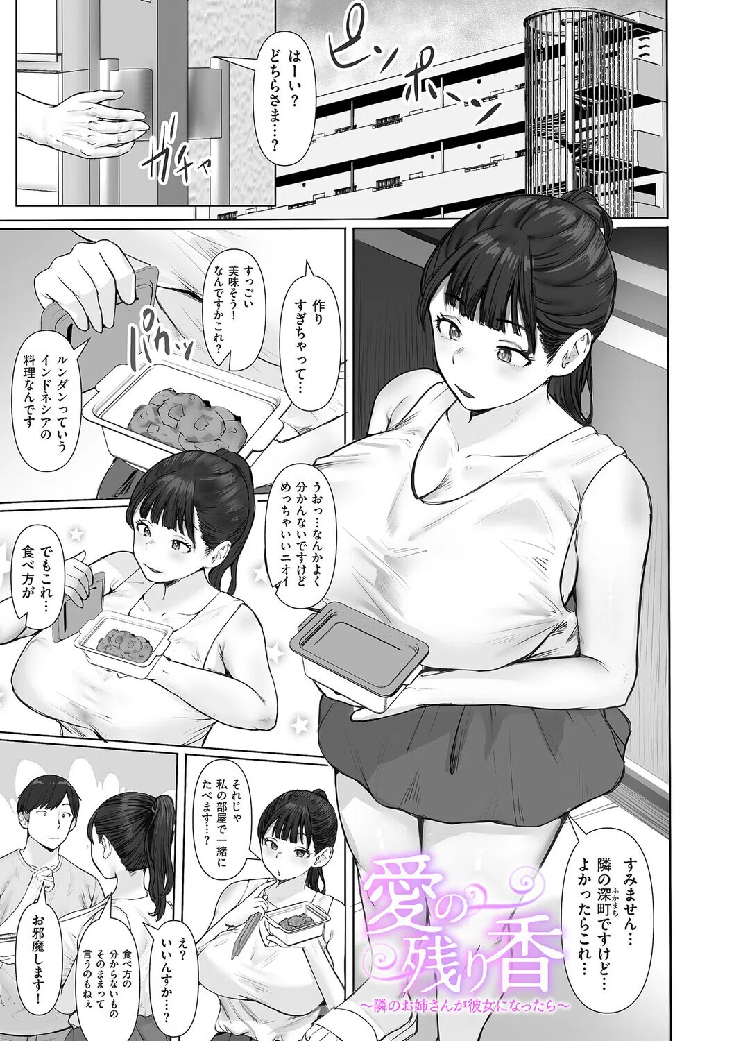 愛の残り香 〜隣のお姉さんが彼女になったら〜（単話）