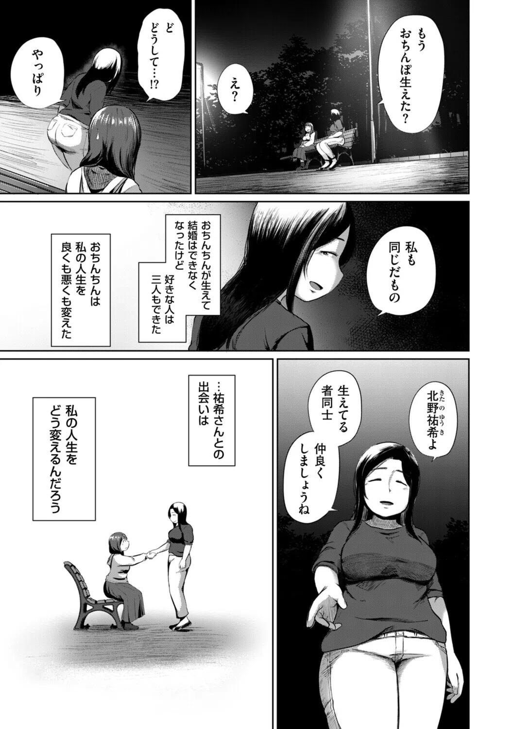 ある日、ふたなりになった私がハーレムを作るまで（単話）