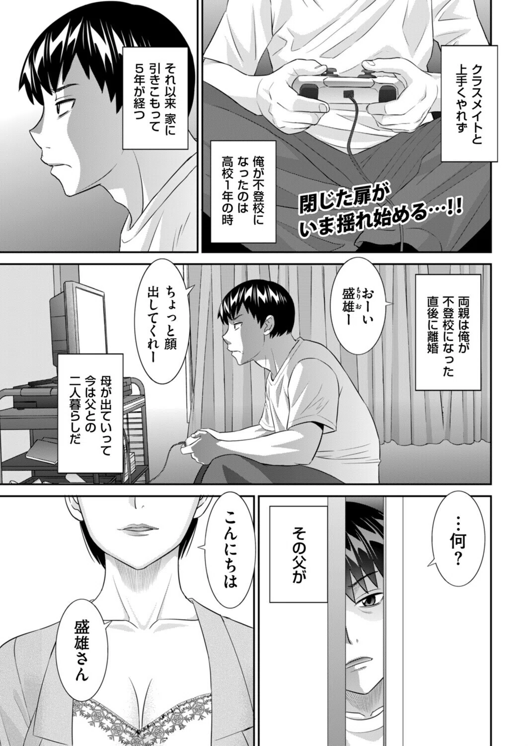 新ママの教育的性指導（単話）