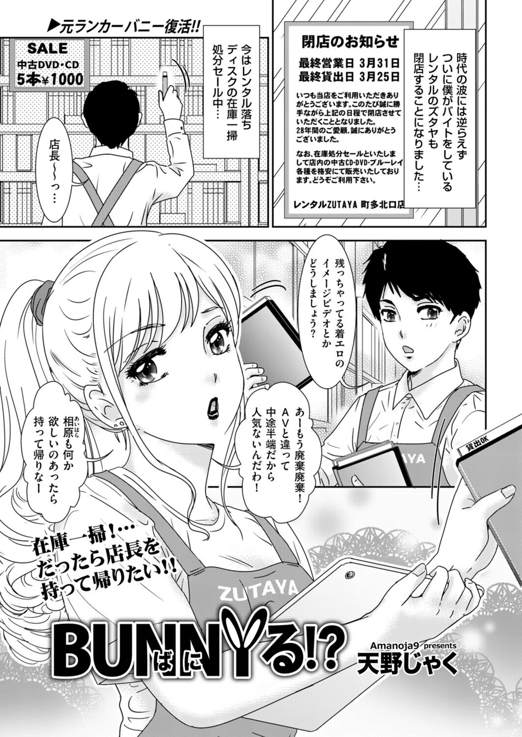 BUNNYる！？（単話）