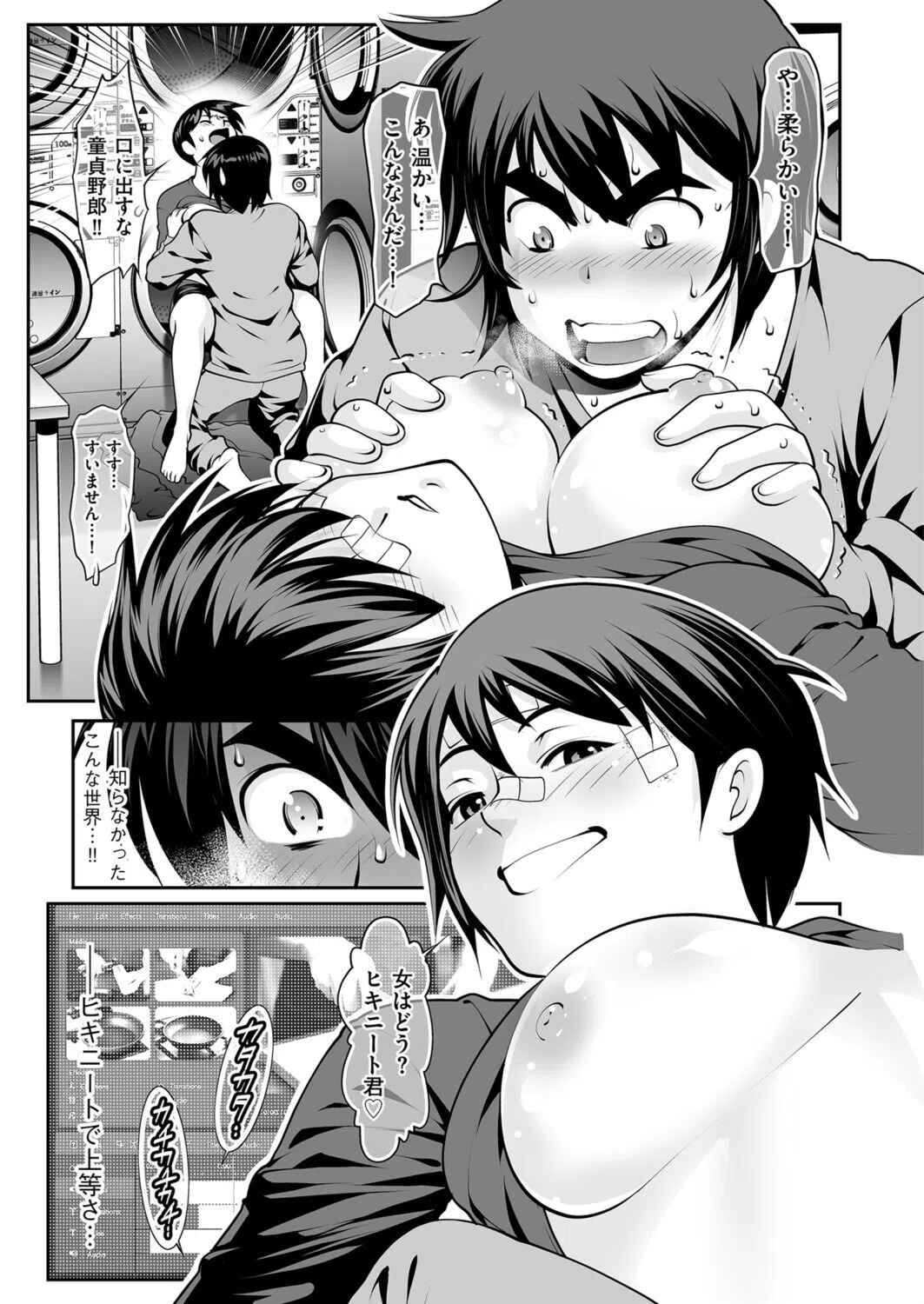 深夜の音（単話）