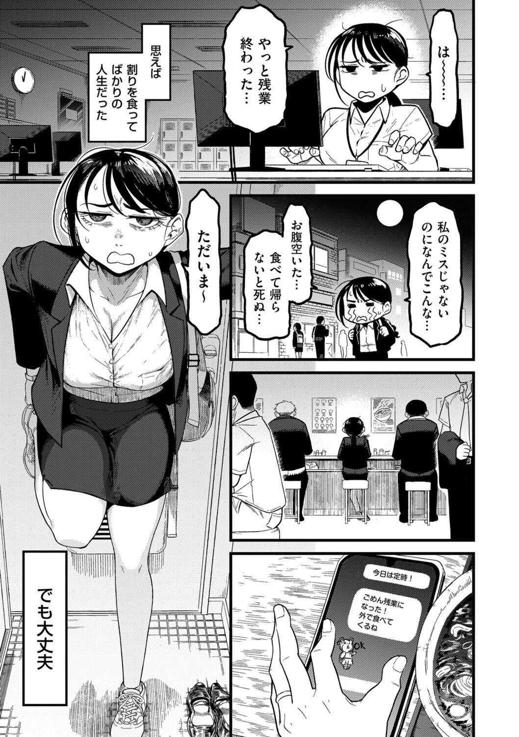 ウチの旦那の顔が良すぎる！（単話）