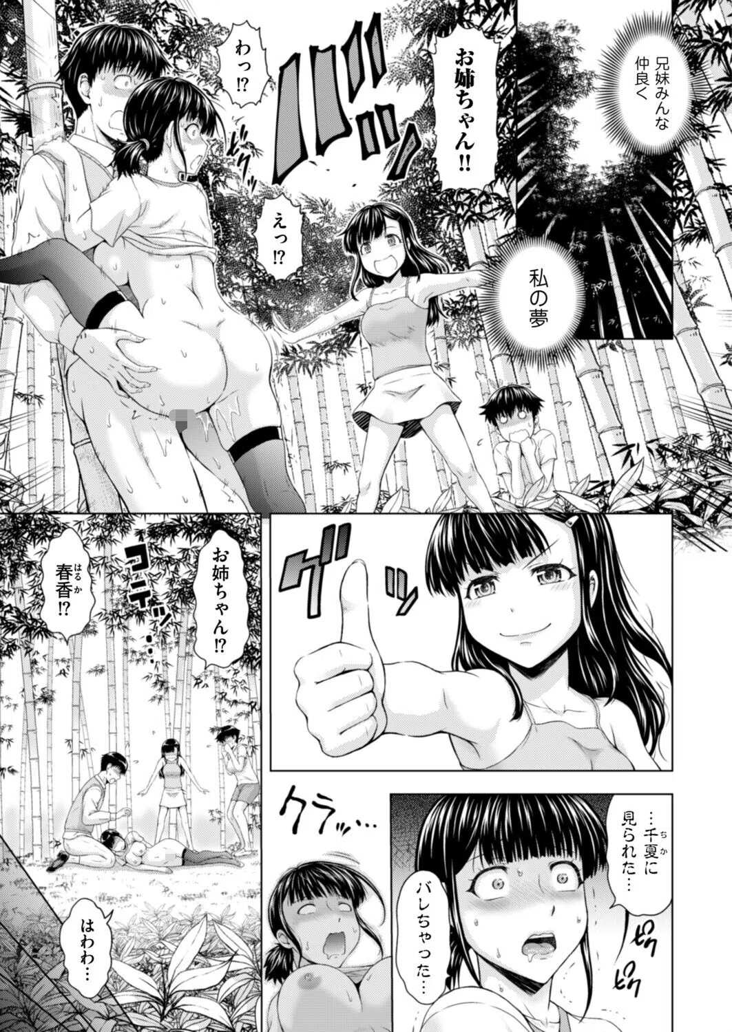 妹兄妹 〜絡み合う愛欲〜（単話）