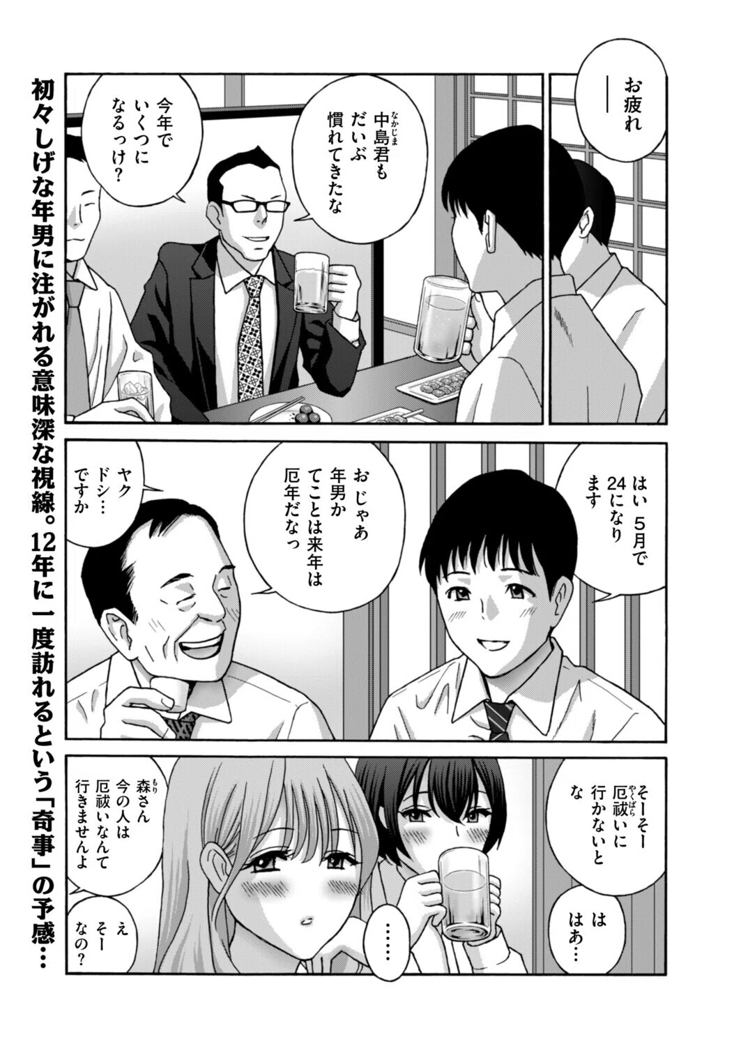 両手に淫OL（単話）