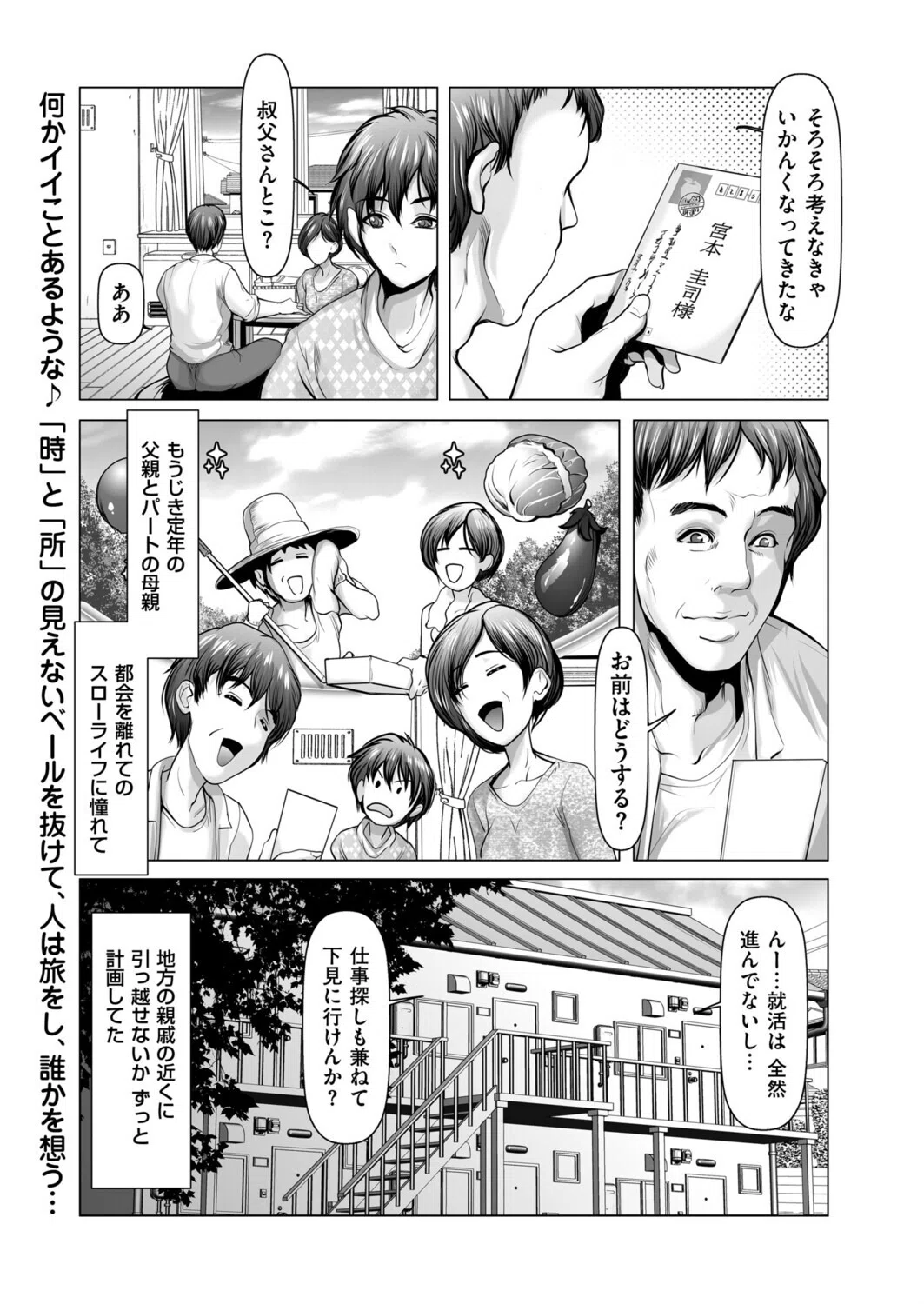 スウィ〜トスロ〜ライフ（単話）