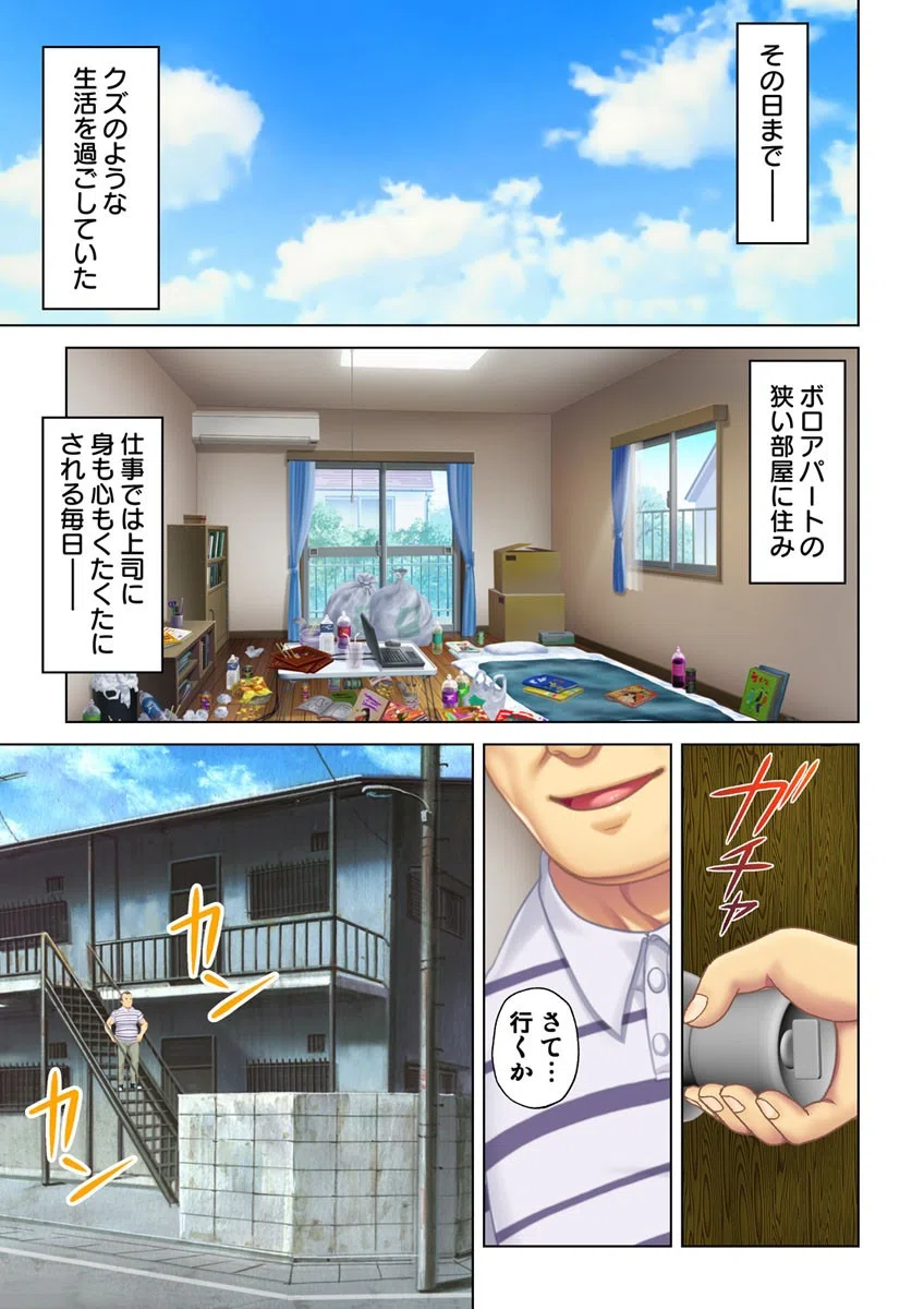 絶倫オヤジ転生！美人ママの息子に転生したから甘えるフリしておっぱいを弄び幼馴染のママにもあどけない笑顔でガチガチ棒を挿入してみた【合本版】 3ページ