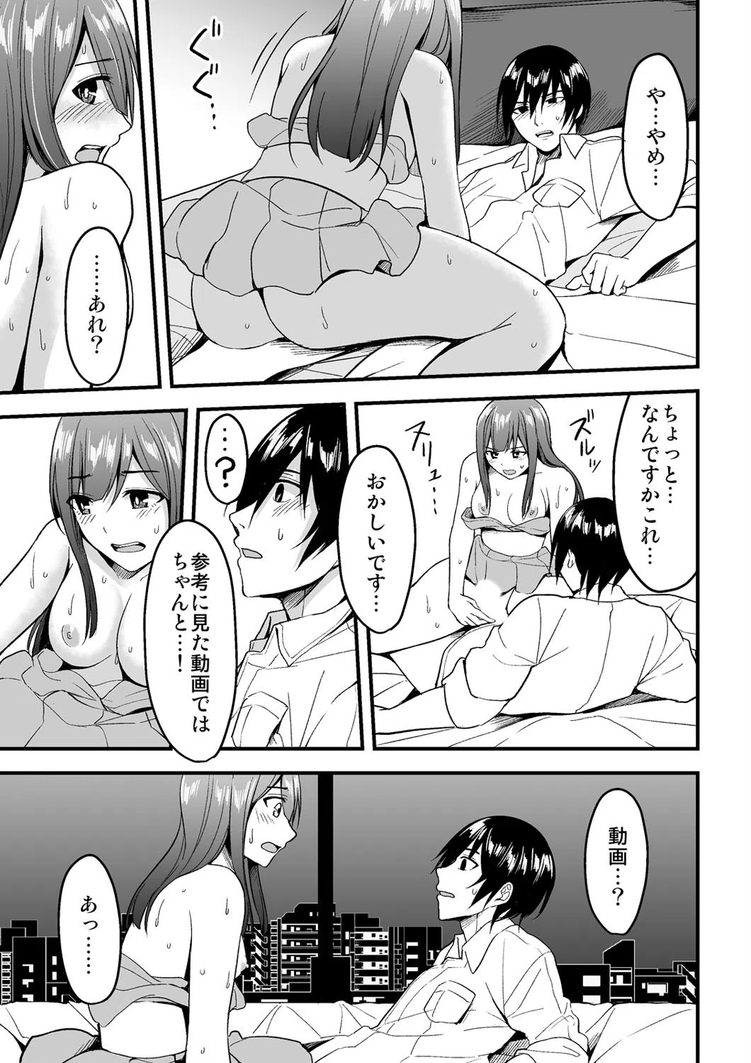 お願い…もう、イカせないで…式の前日まで年下の叔父に抱かれ続けた私は…（単話） 3ページ