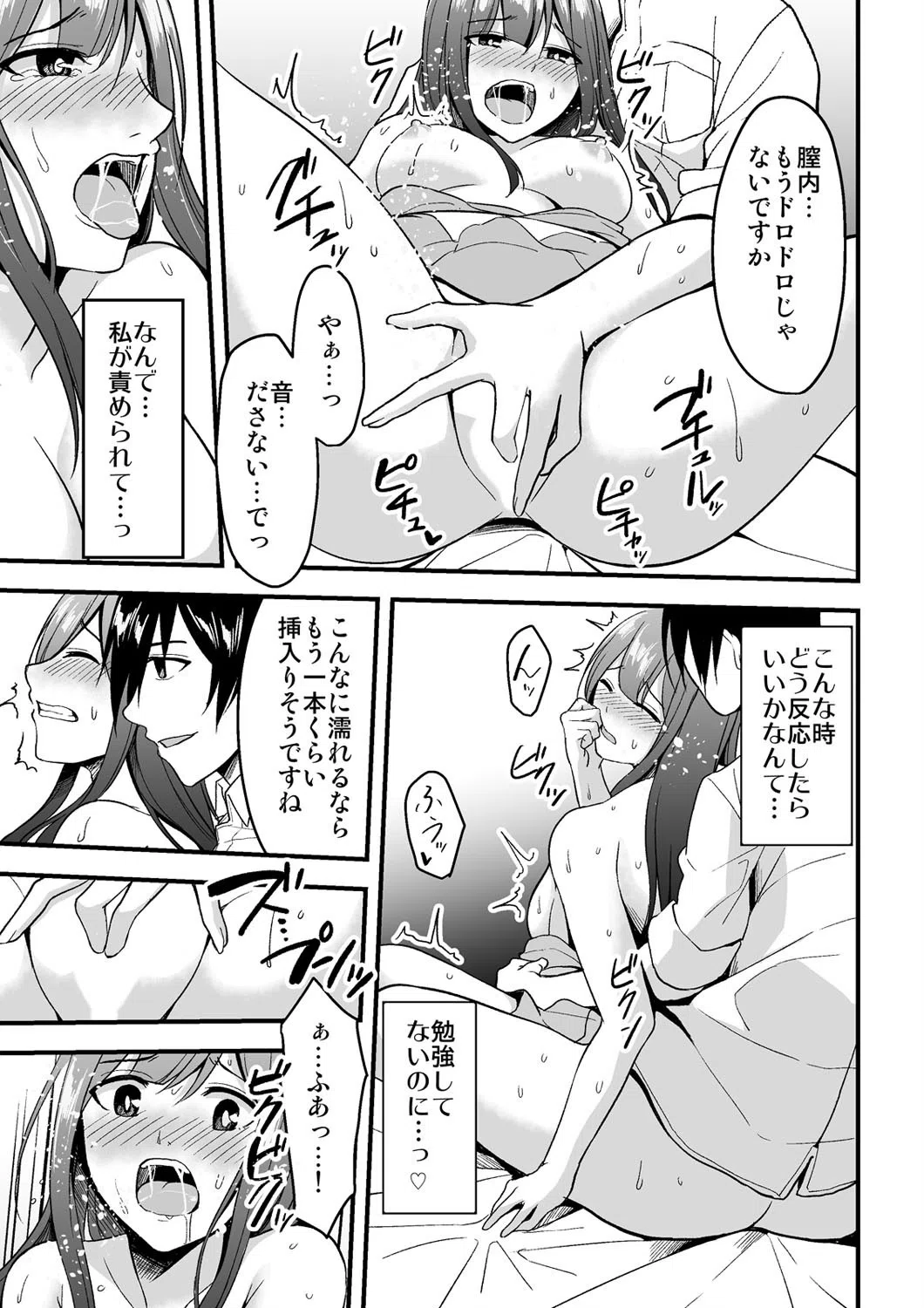 お願い…もう、イカせないで…式の前日まで年下の叔父に抱かれ続けた私は…（単話） 5ページ