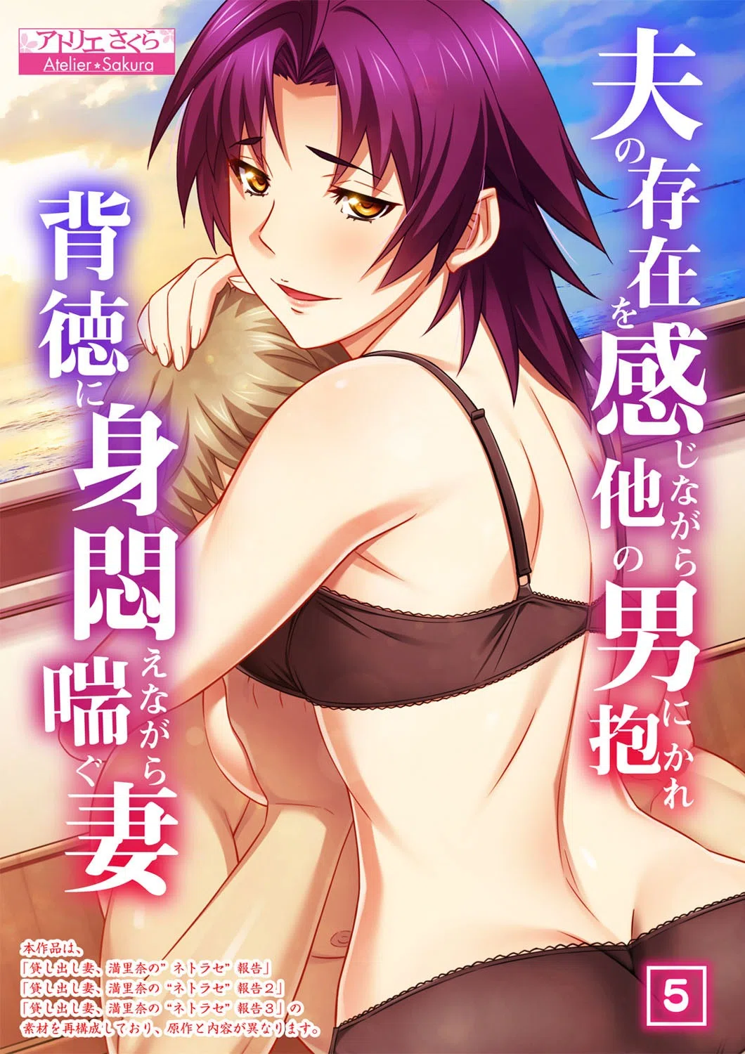 夫の存在を感じながら他の男に抱かれ背徳に身悶えながら喘ぐ妻（単話）