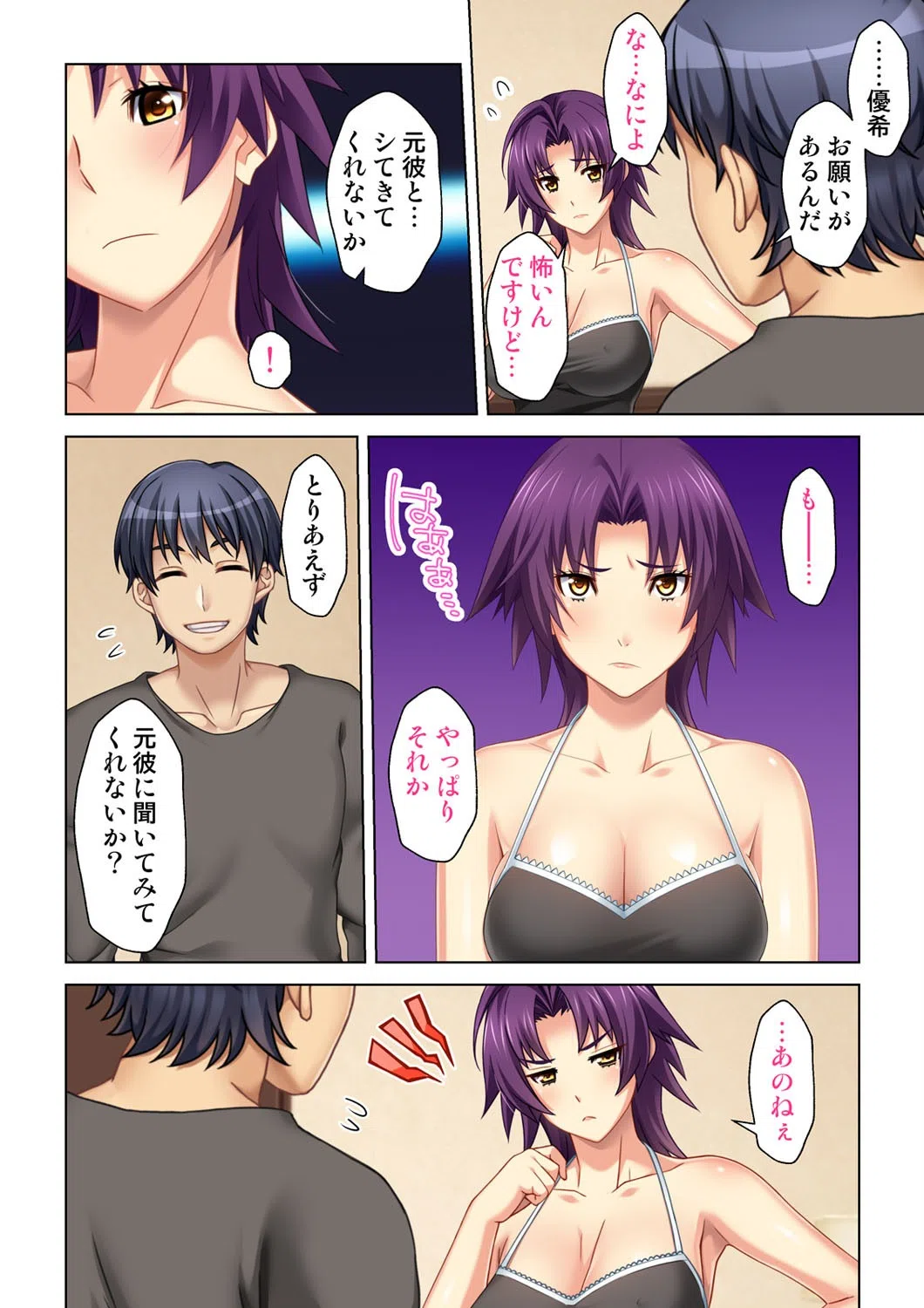 夫の存在を感じながら他の男に抱かれ背徳に身悶えながら喘ぐ妻（単話） 4ページ