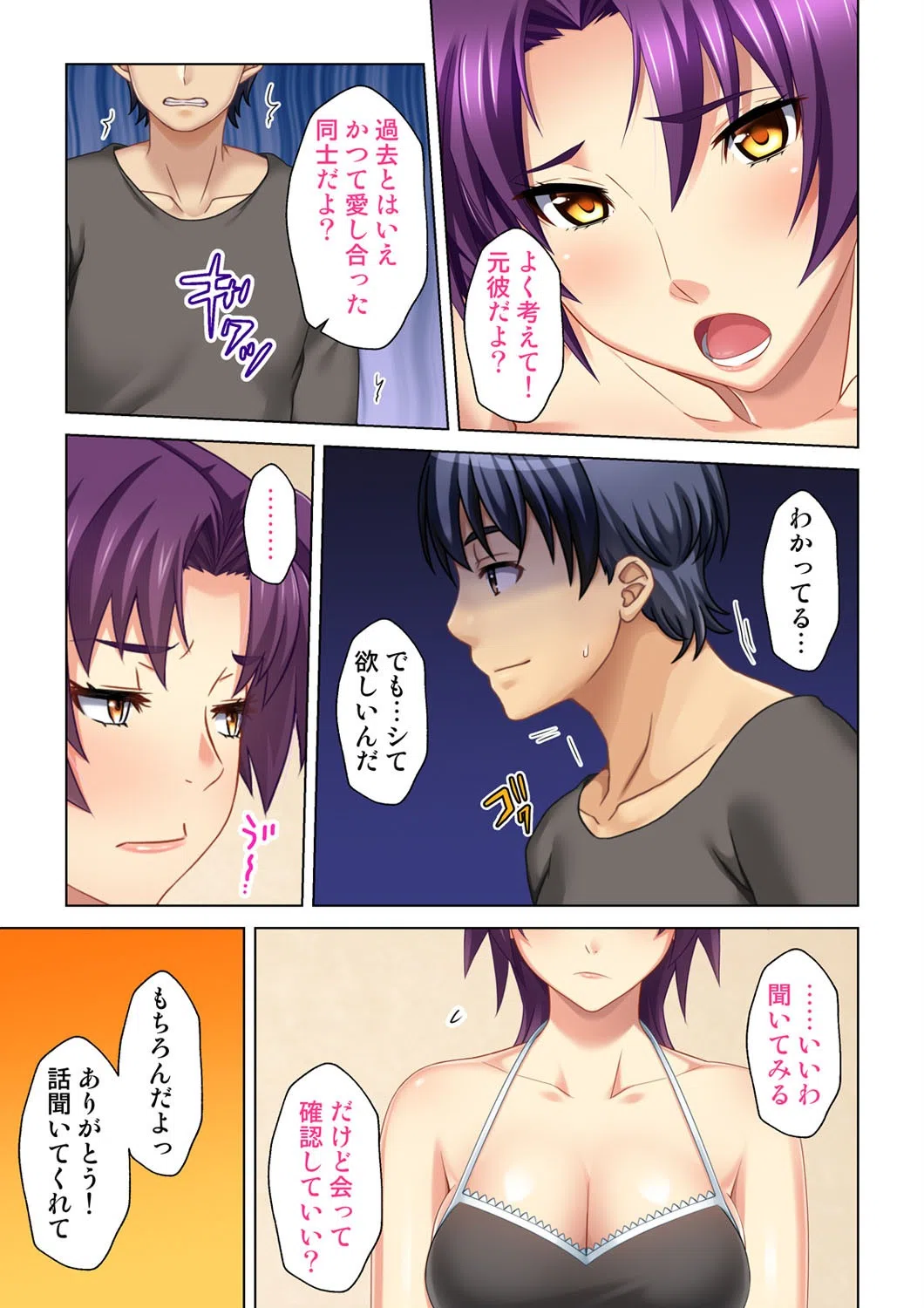 夫の存在を感じながら他の男に抱かれ背徳に身悶えながら喘ぐ妻（単話） 5ページ