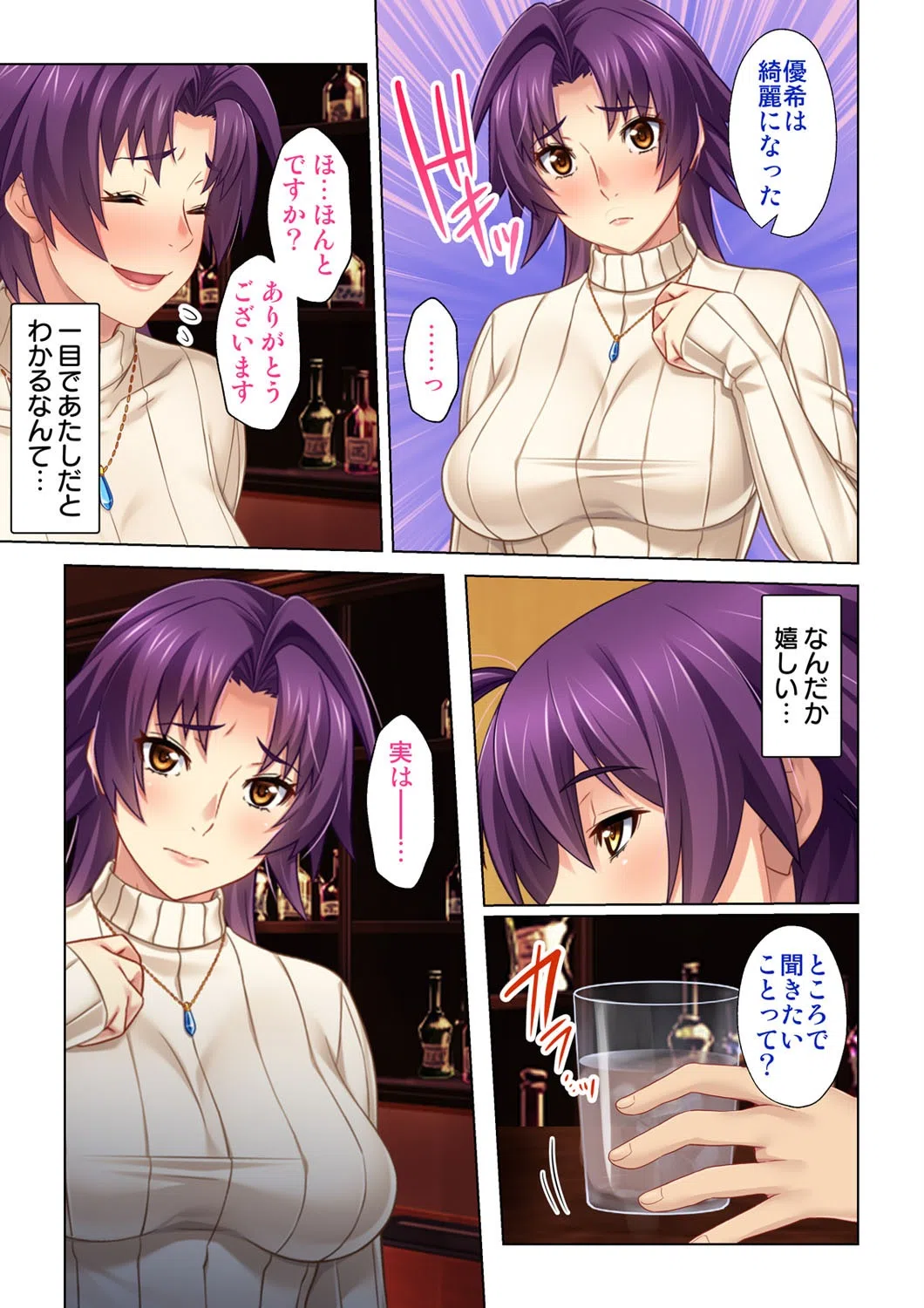 夫の存在を感じながら他の男に抱かれ背徳に身悶えながら喘ぐ妻（単話） 7ページ