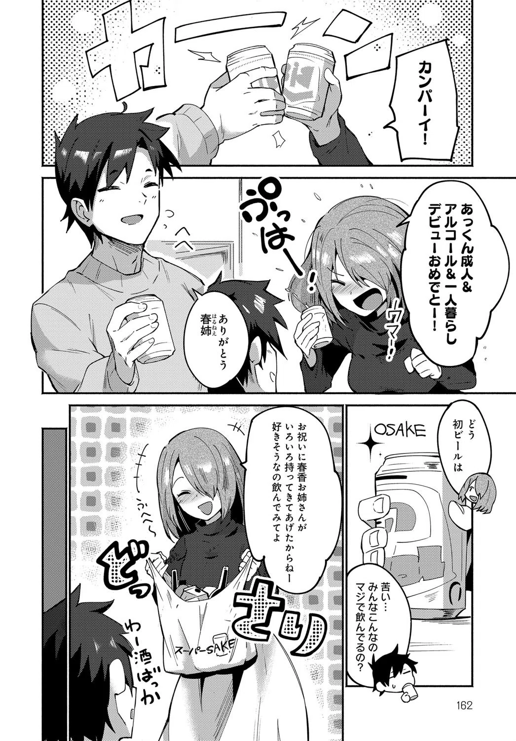 春の卒業式（単話） 2ページ