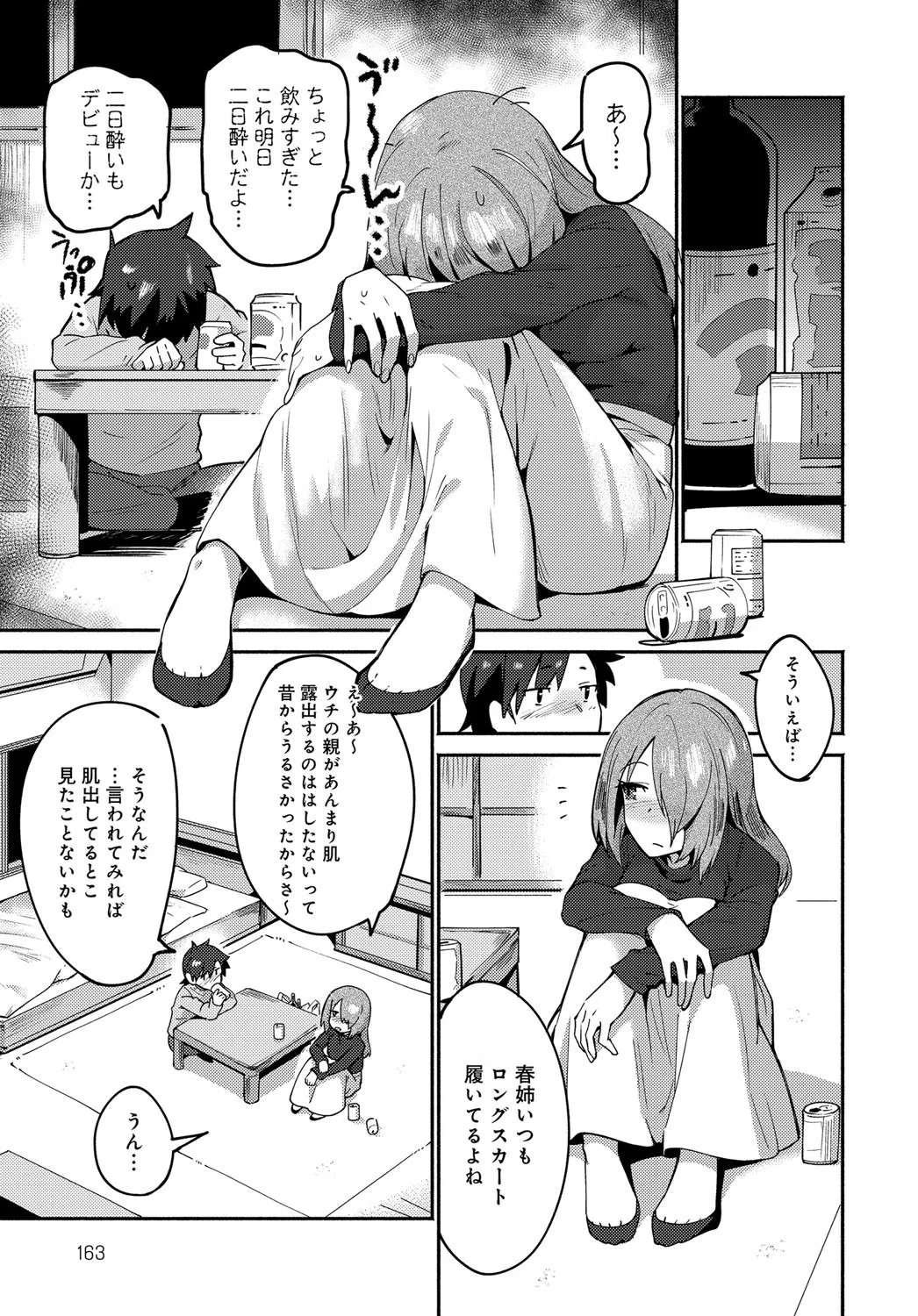 春の卒業式（単話） 3ページ