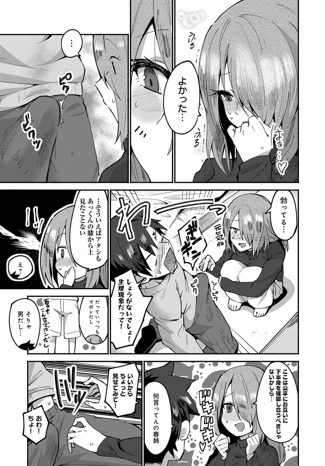 春の卒業式（単話） 7ページ