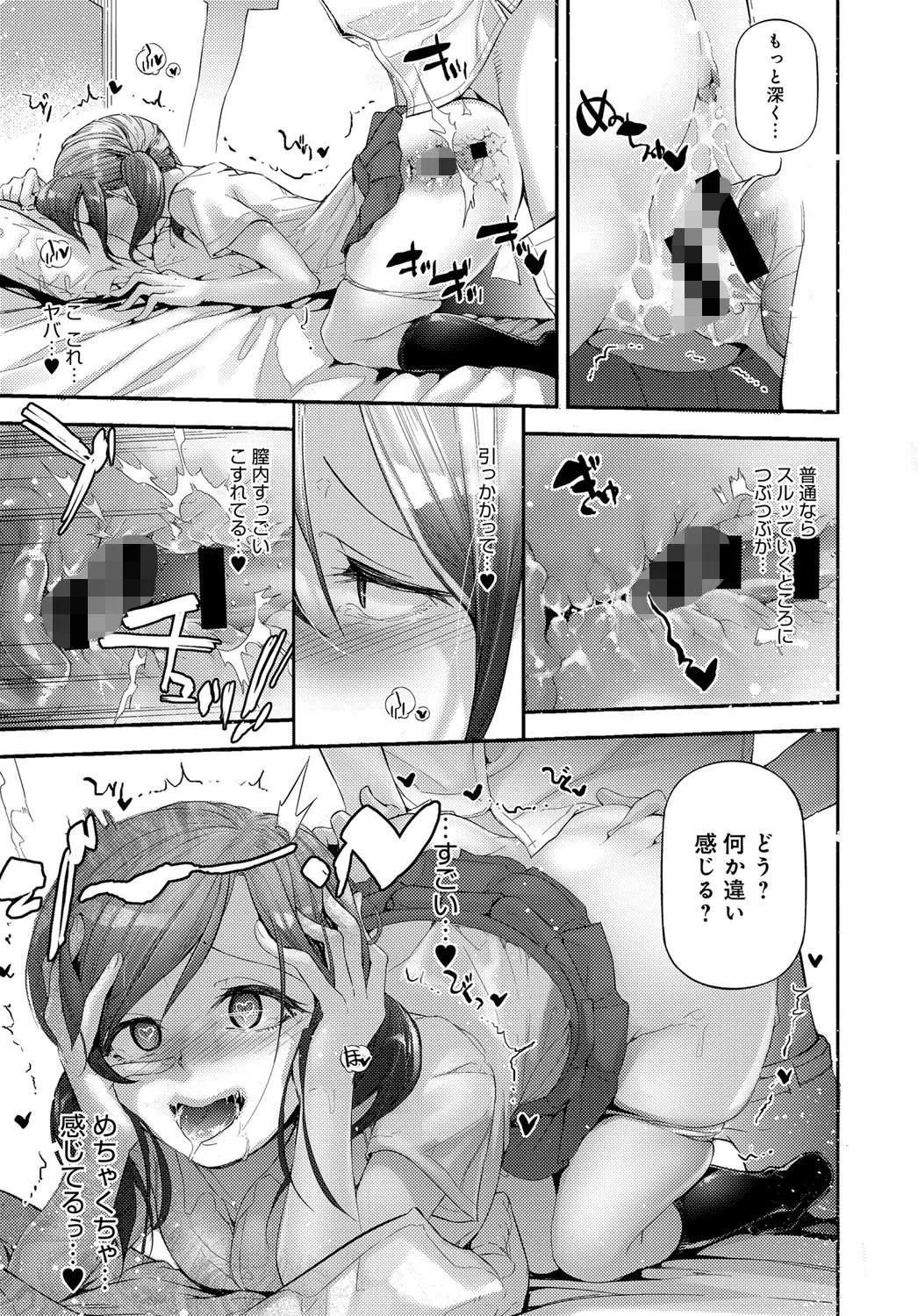 あいとゴムと中出し（単話） 7ページ