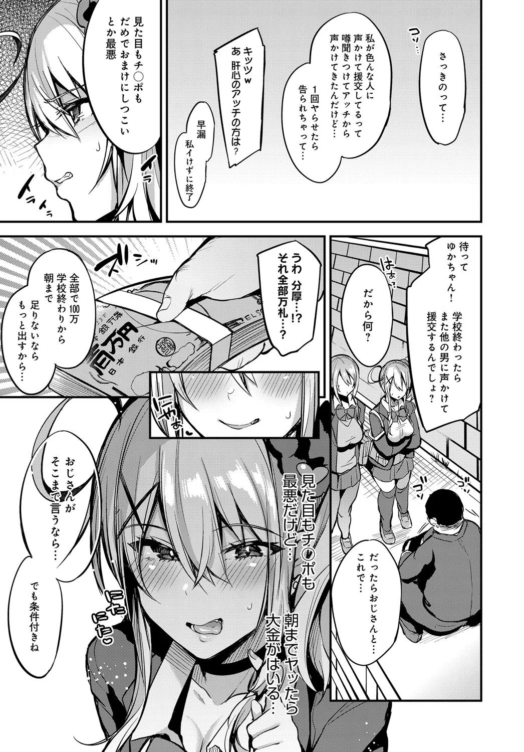 エンコー Two girls（単話） 3ページ