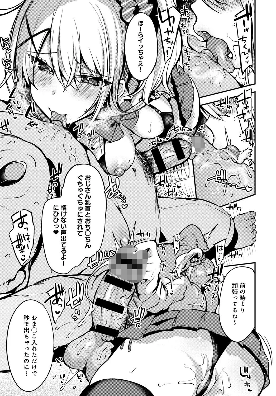 エンコー Two girls（単話） 5ページ