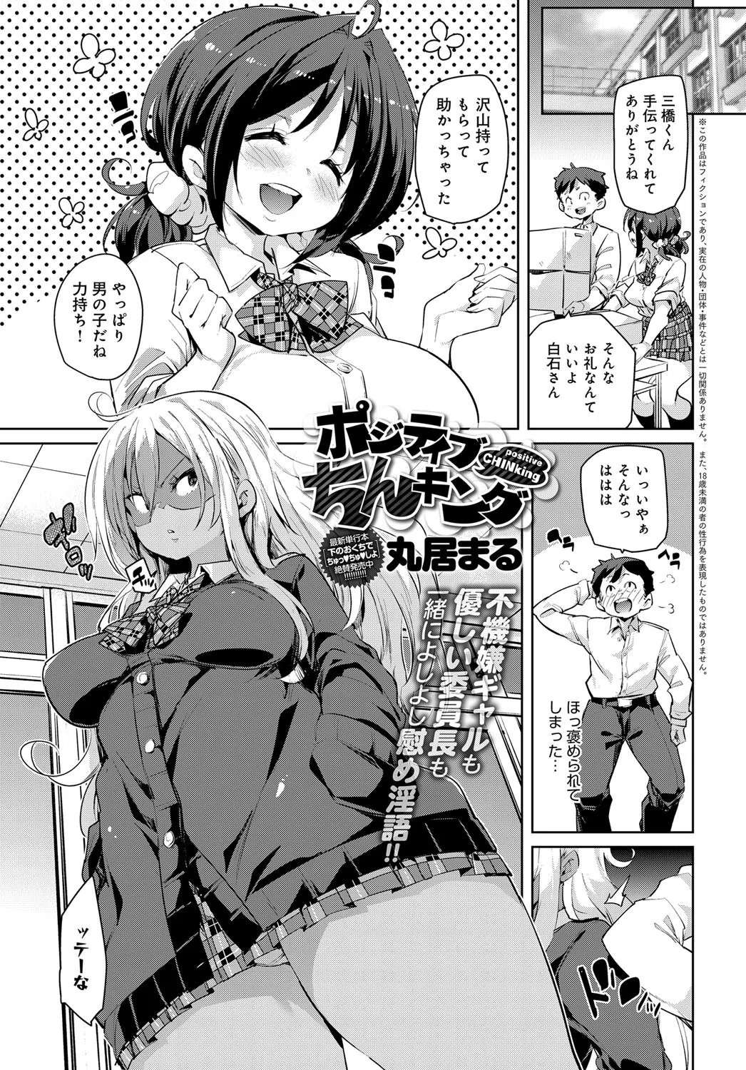 ポジティブちんキング（単話）