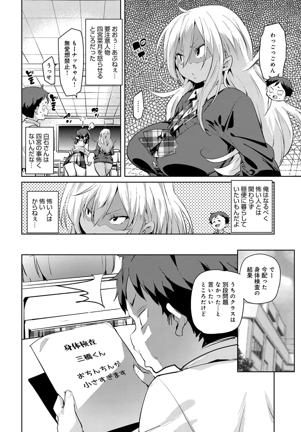 ポジティブちんキング（単話） 2ページ