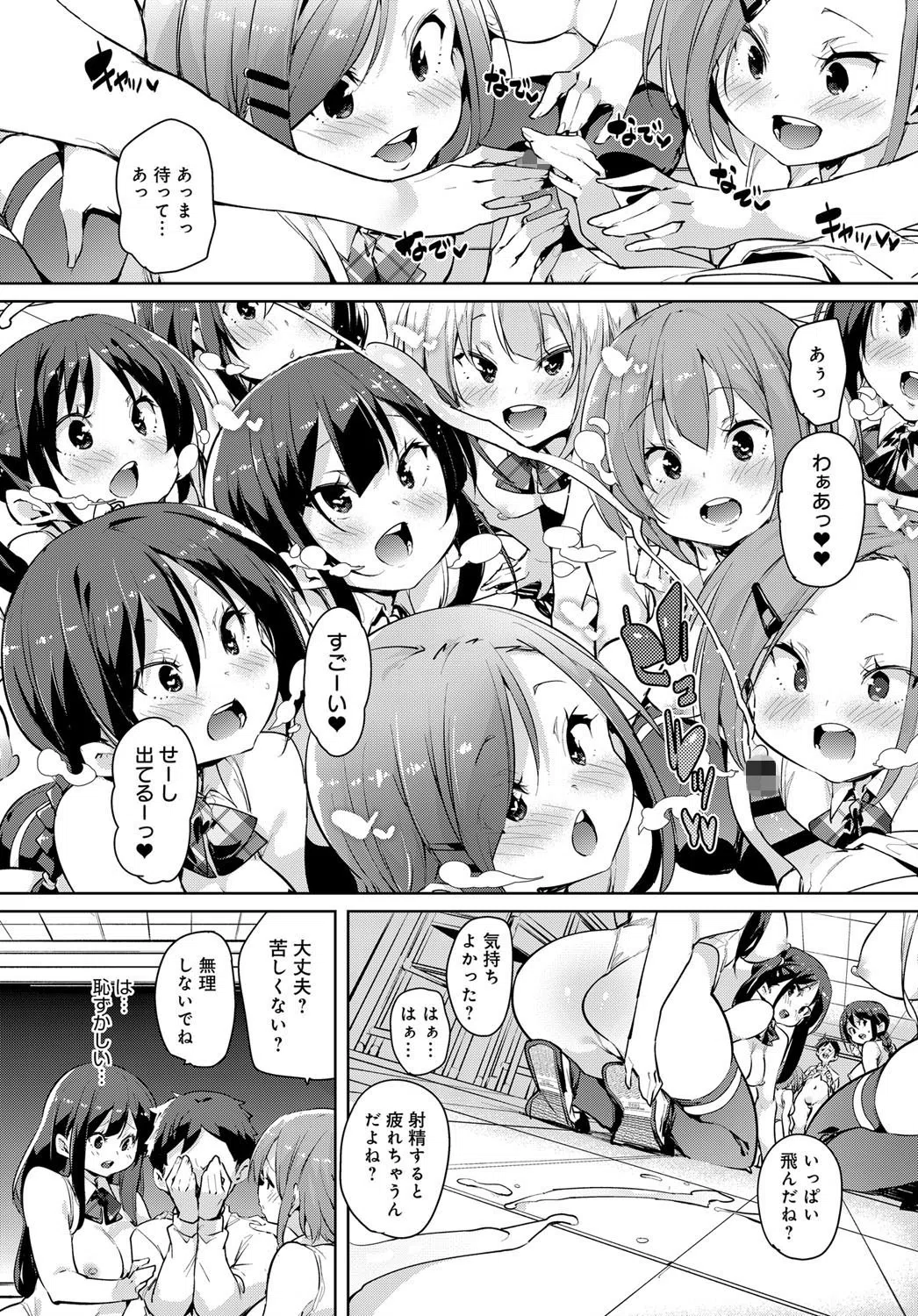 ポジティブちんキング（単話） 6ページ