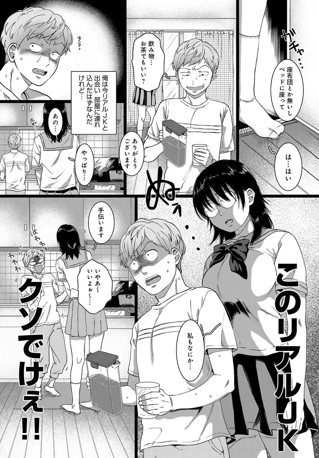 大はJKを兼ねる(単話) 2ページ