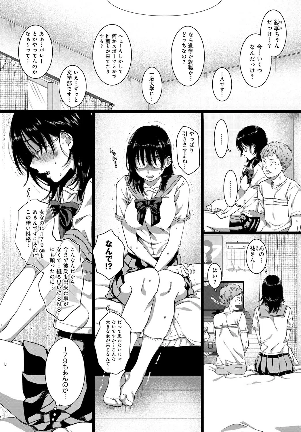 大はJKを兼ねる(単話) 3ページ