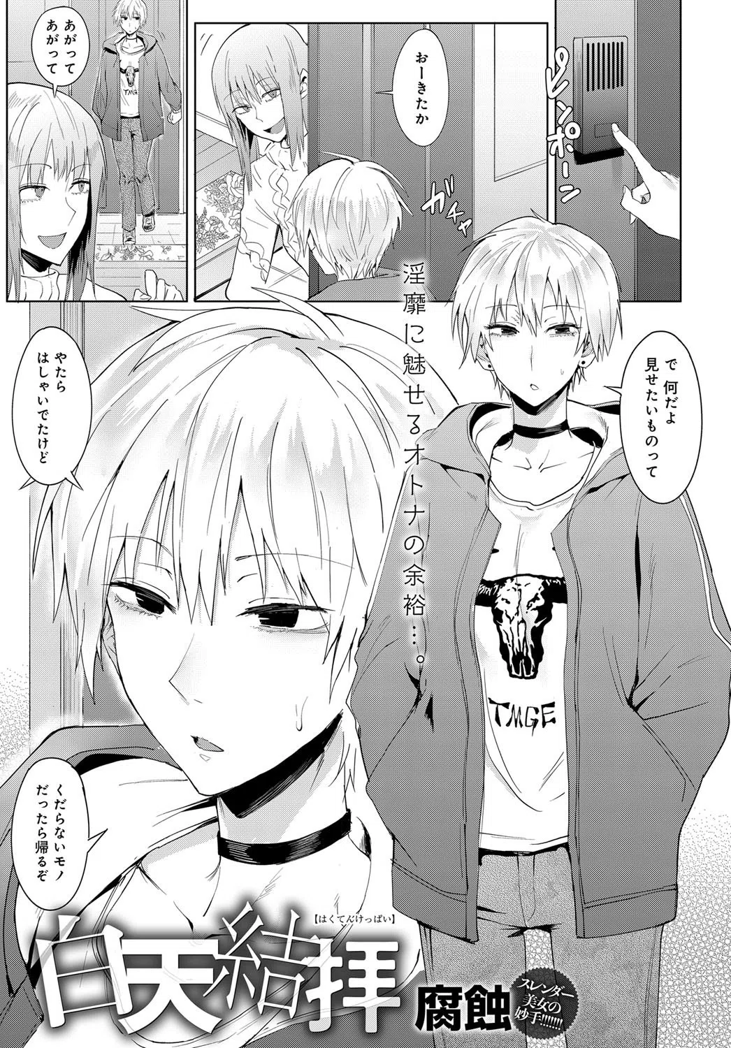 白天結拝（単話）