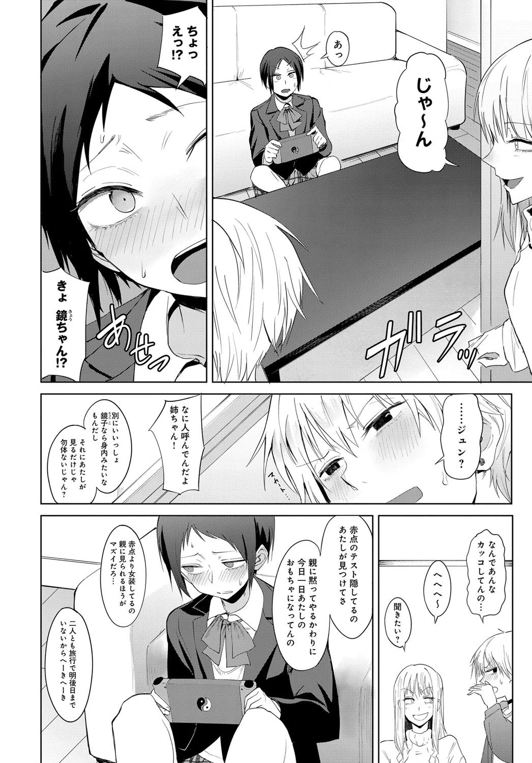 白天結拝（単話） 2ページ