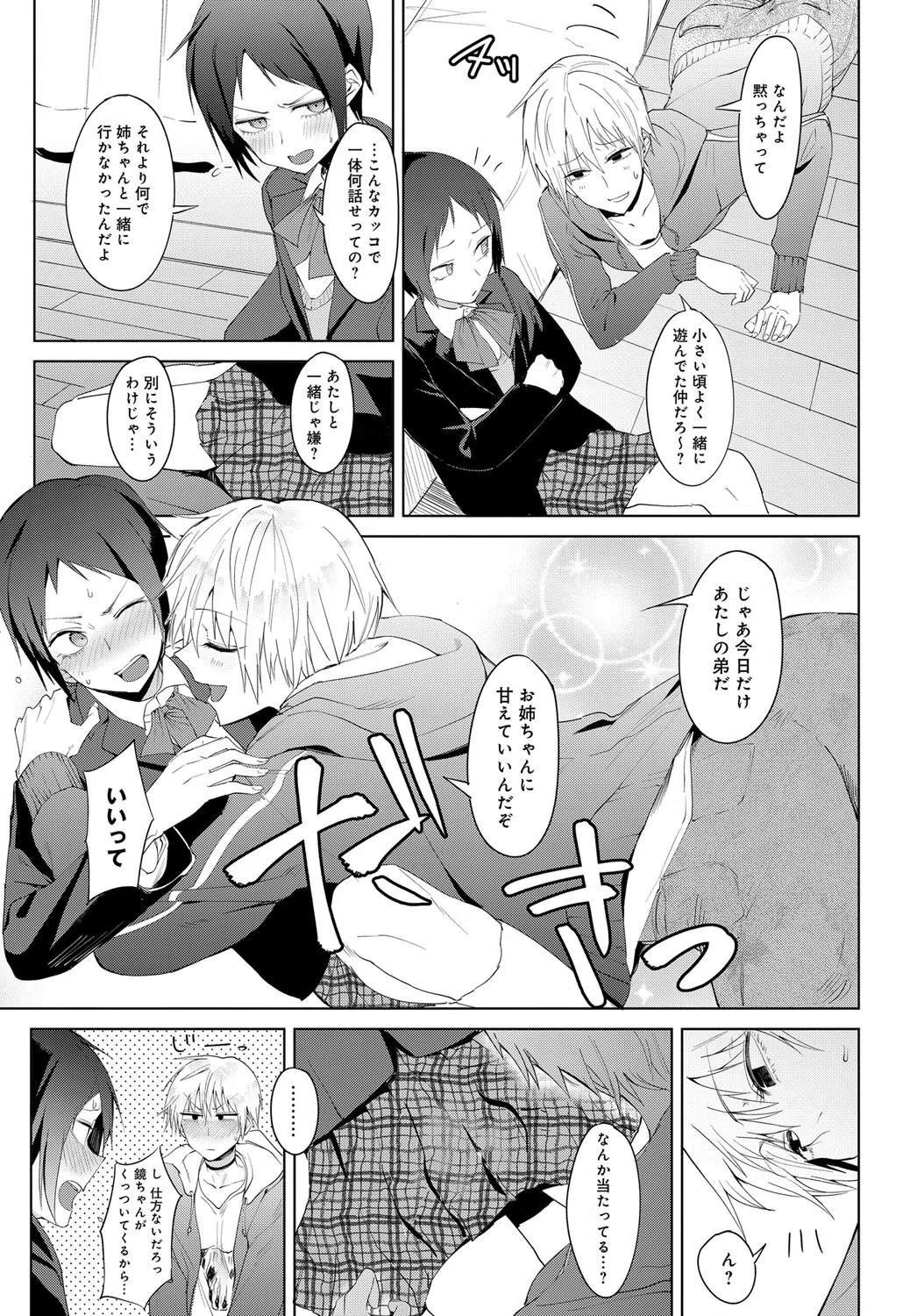 白天結拝（単話） 5ページ