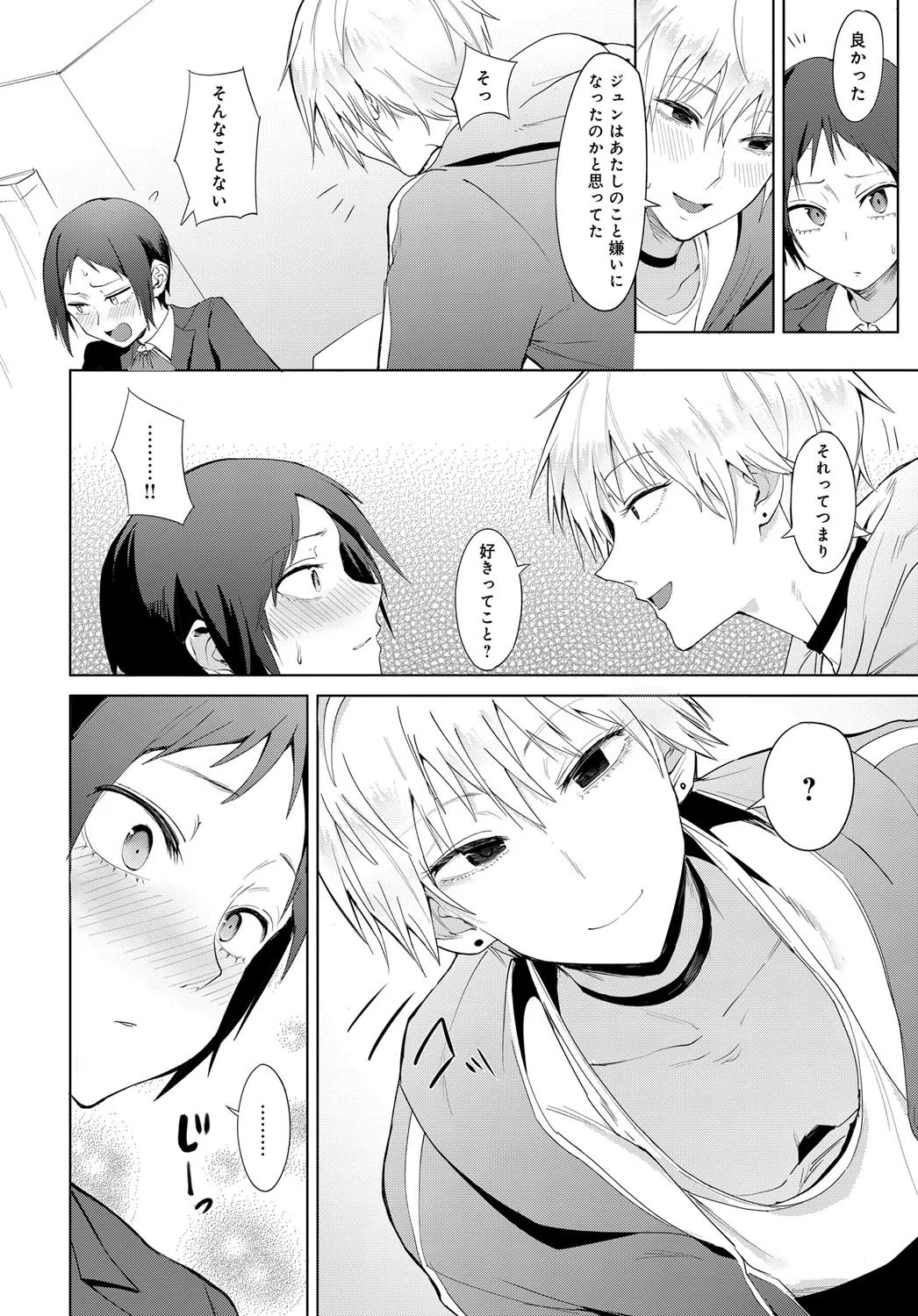 白天結拝（単話） 6ページ