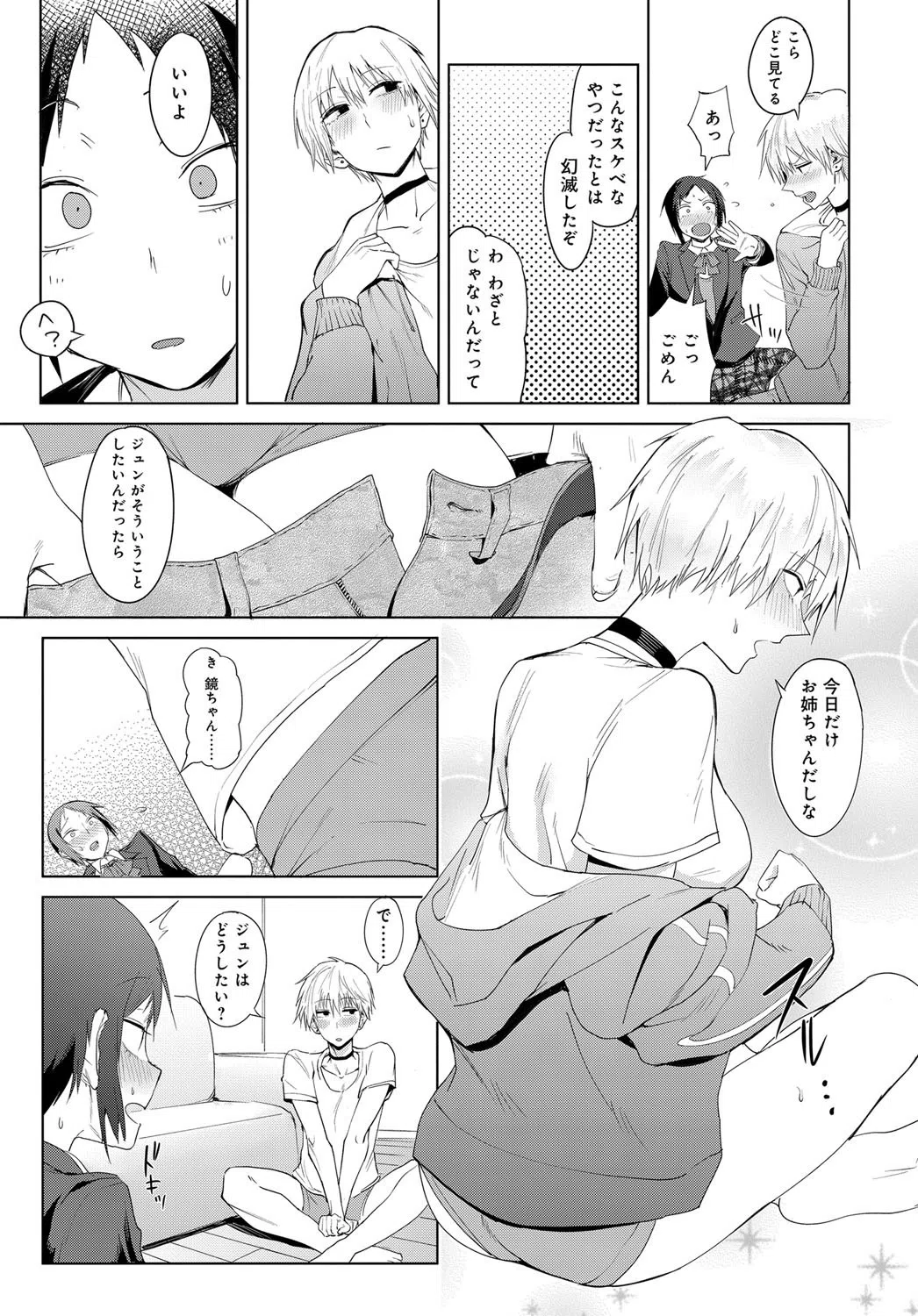 白天結拝（単話） 7ページ