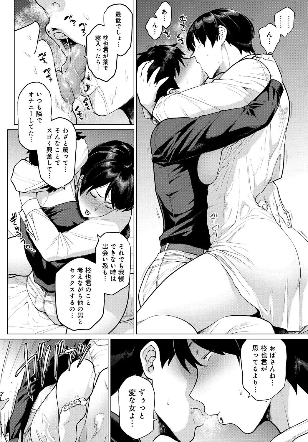 おノゾミの結末（単話） 8ページ