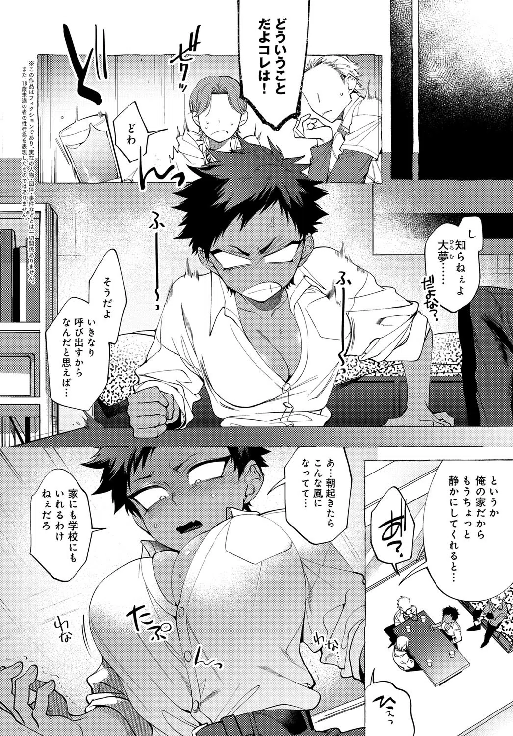 TSメス堕ちDQNくん（単話） 2ページ