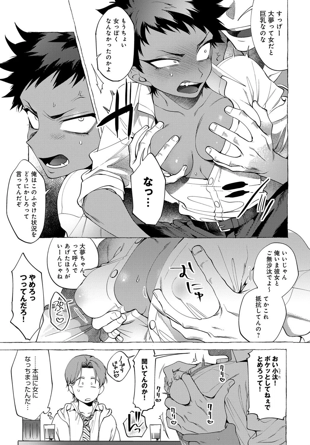 TSメス堕ちDQNくん（単話） 3ページ