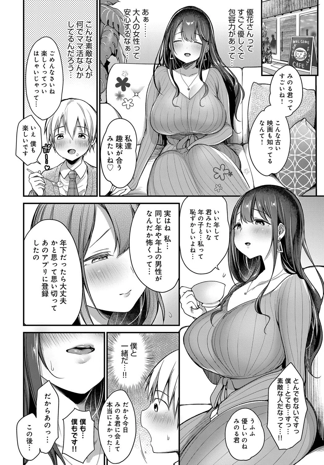 はじめてのママ活（単話） 3ページ